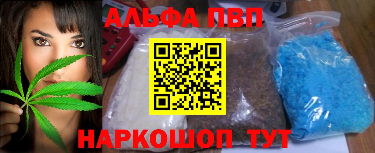 дарнет шоп  Вход с VPN  Заводоуковск  Alpha PVP VHQ  A PVP СК 