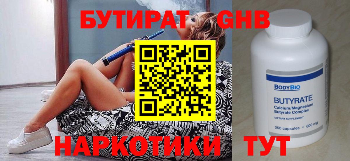 БУТИРАТ буратино  Вход с VPN  Бутират  Заводоуковск 