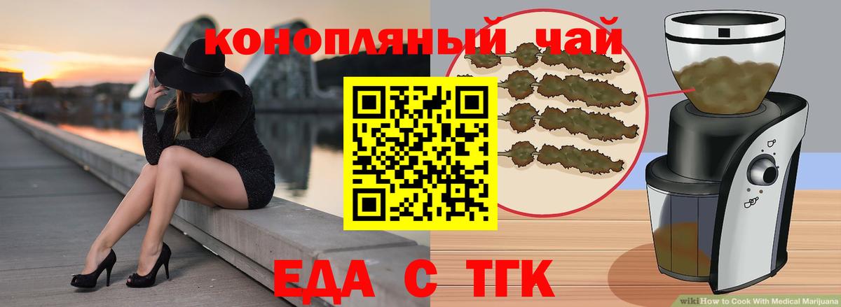 Еда ТГК марихуана  Вход с VPN  Заводоуковск 
