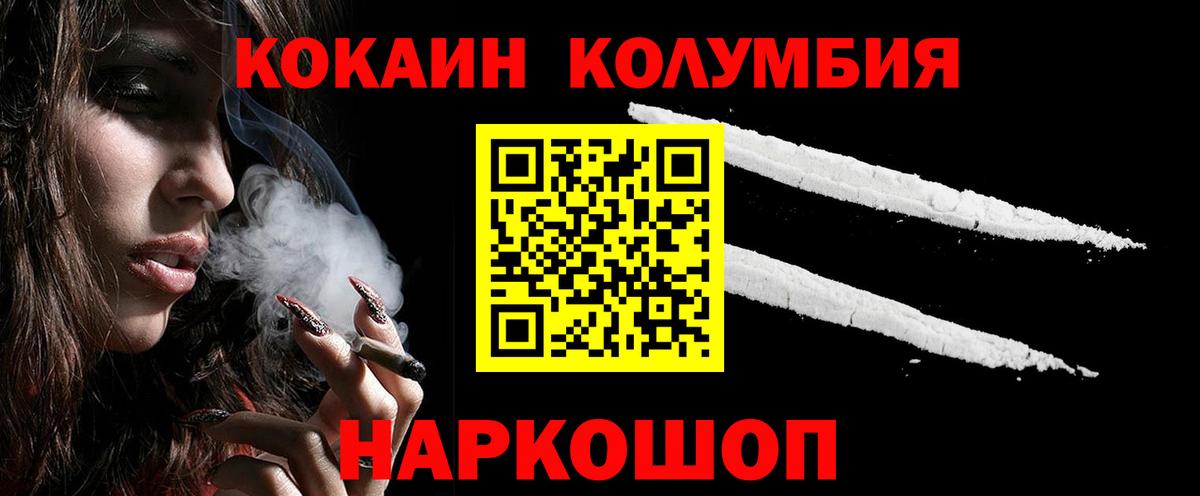 Заводоуковск  COCAIN Fish Scale  Кокаин Columbia  Вход с VPN 