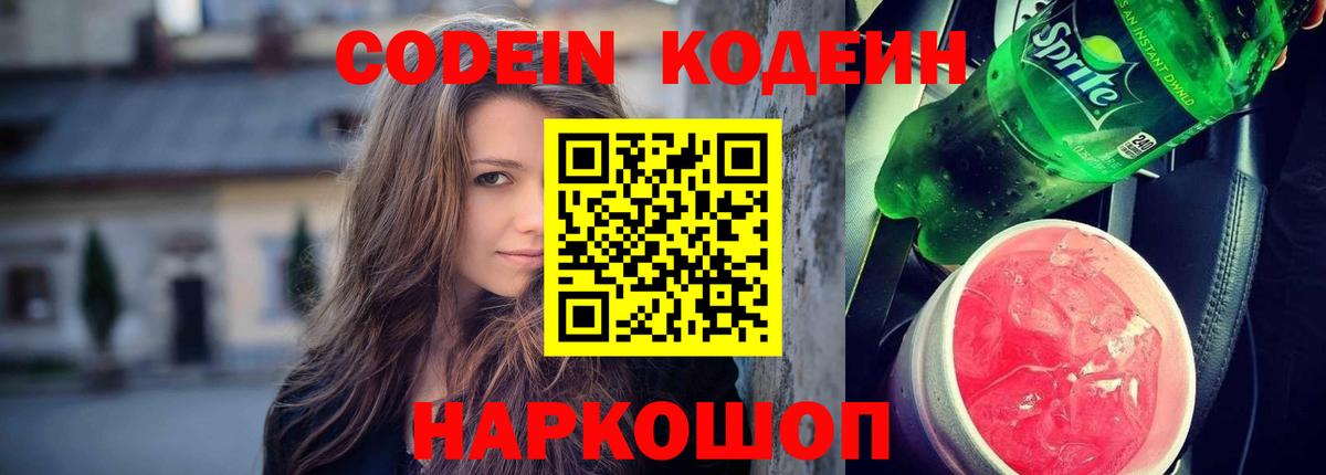 Кодеин напиток Lean (лин) Заводоуковск