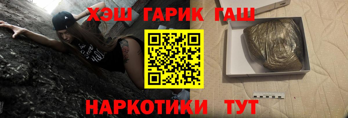 Заводоуковск  ГАШ  Гашиш 40% ТГК  Вход с VPN  Гашиш гарик 