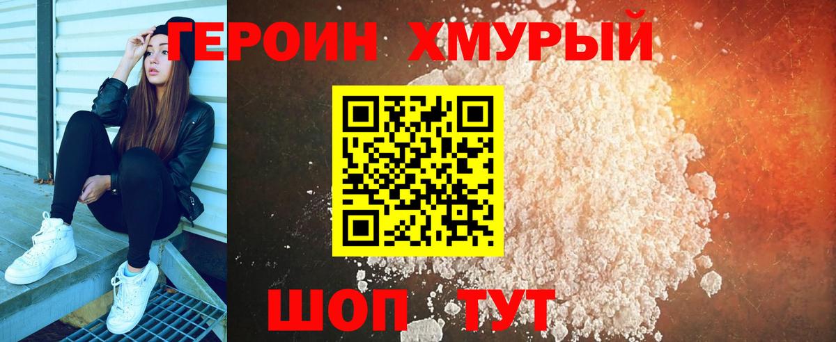 ГЕРОИН герыч  Вход с VPN  Заводоуковск 