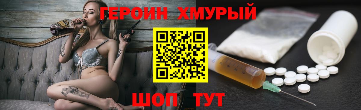 Героин белый Заводоуковск