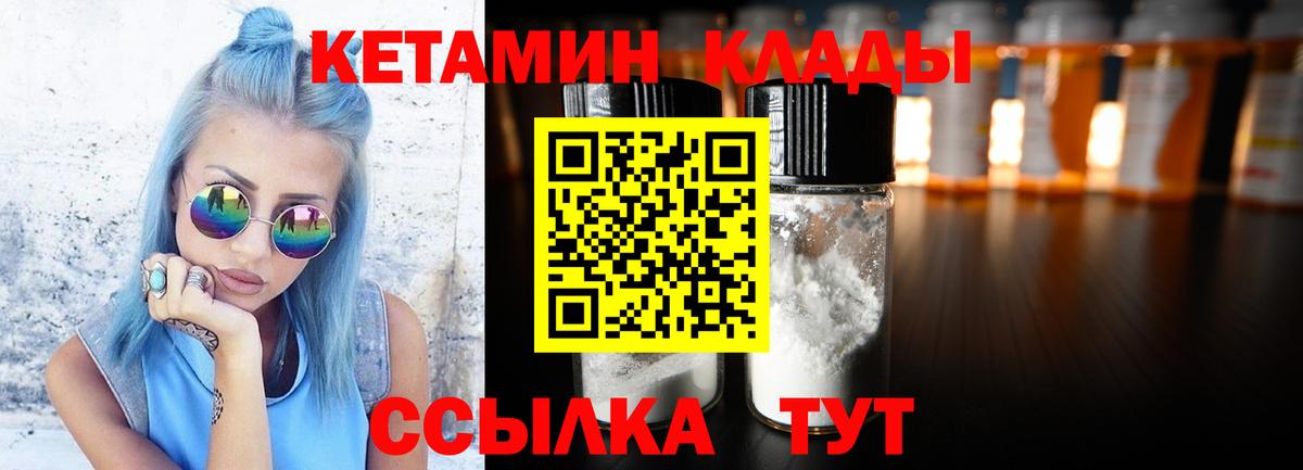 Кетамин VHQ Заводоуковск