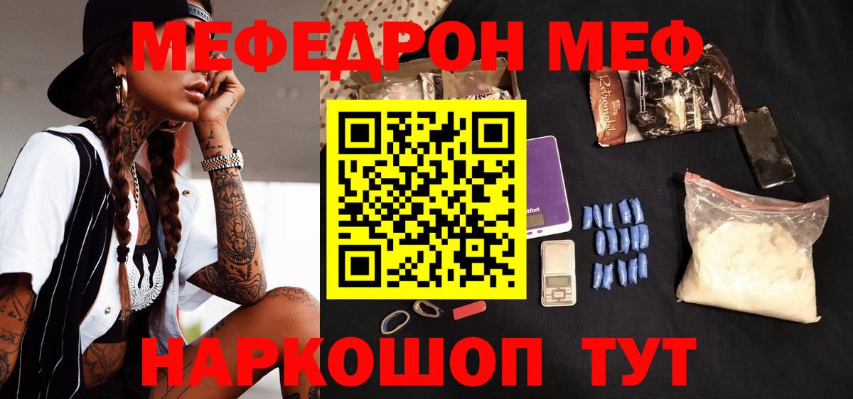 цена наркотик  кракен ссылки  Вход с VPN  Заводоуковск  МЯУ-МЯУ  МЕФ  Мефедрон кристаллы 