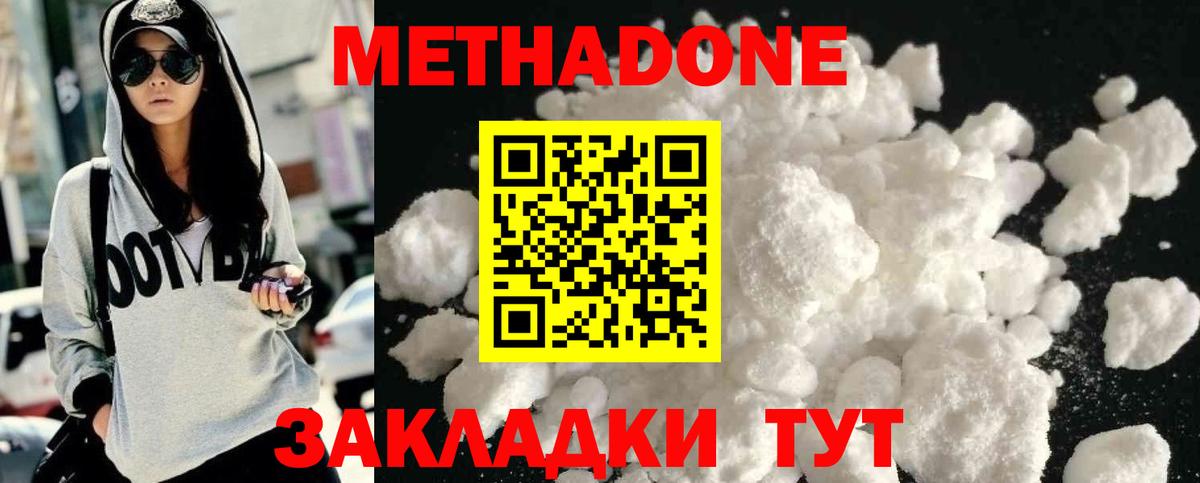 Метадон methadone  Вход с VPN  Заводоуковск 