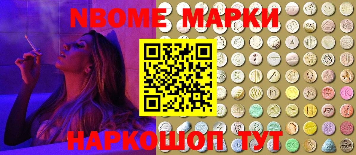 Марки 25I-NBOMe 1500мкг  Вход с VPN  Заводоуковск 