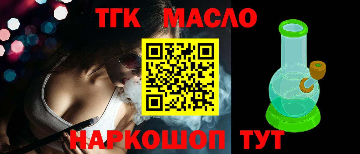 Дистиллят ТГК гашишное масло Заводоуковск